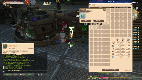 ffxiv_20231224_101635_560.png